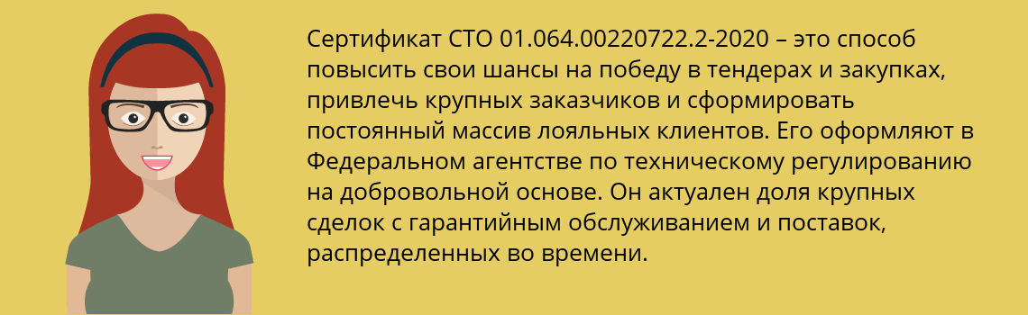 Получить сертификат СТО 01.064.00220722.2-2020 в Суворов